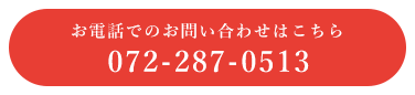 お電話はこちら